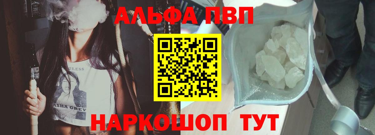 Черногорск  Альфа ПВП  A PVP VHQ  Вход с VPN  Alfa_PVP Crystall 