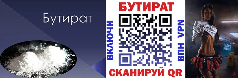 БУТИРАТ бутик  блэк спрут ТОР  Черногорск  дарнет шоп 