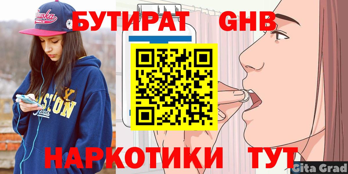 БУТИРАТ вода Черногорск