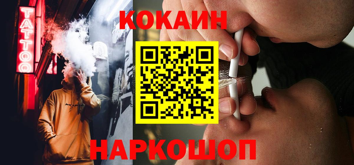 Кокаин 98% Черногорск