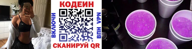 что такое   Черногорск  Кодеин напиток Lean (лин) 