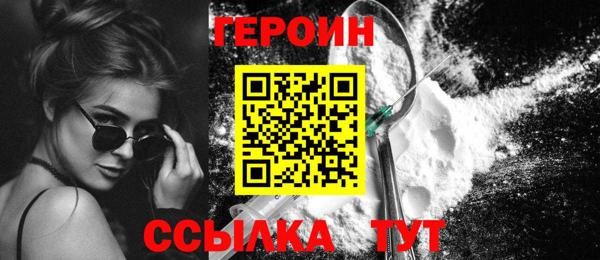 Героин белый Черногорск