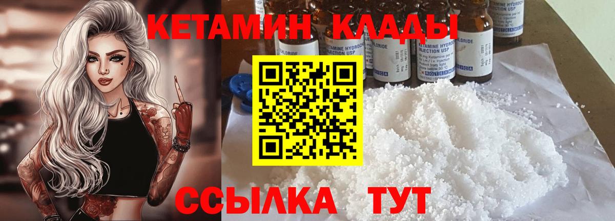 Кетамин ketamine  Вход с VPN  Черногорск  КЕТАМИН VHQ 