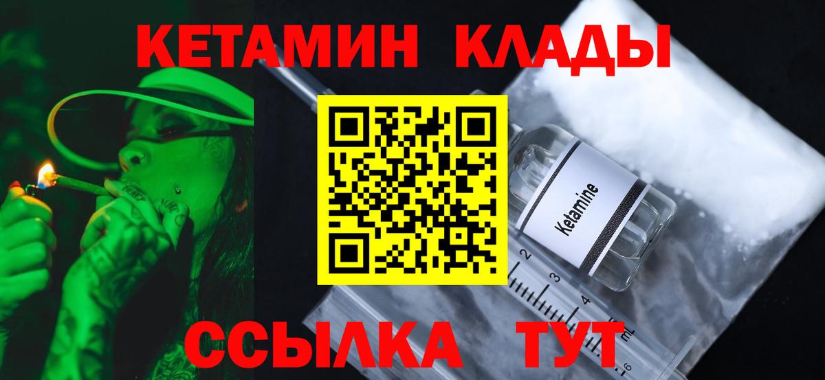 КЕТАМИН ketamine Черногорск
