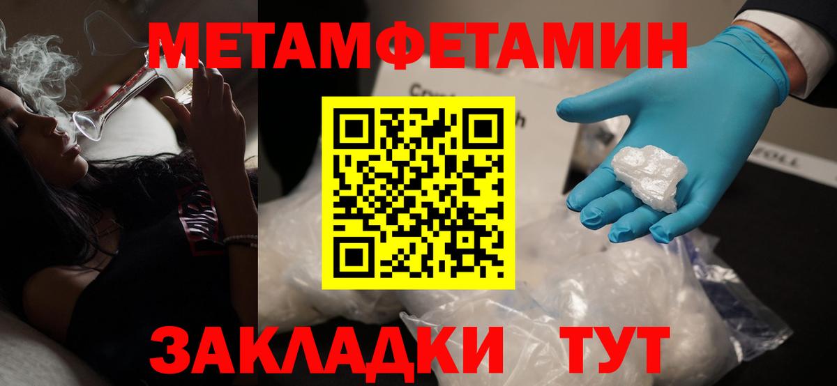 Метамфетамин витя Черногорск